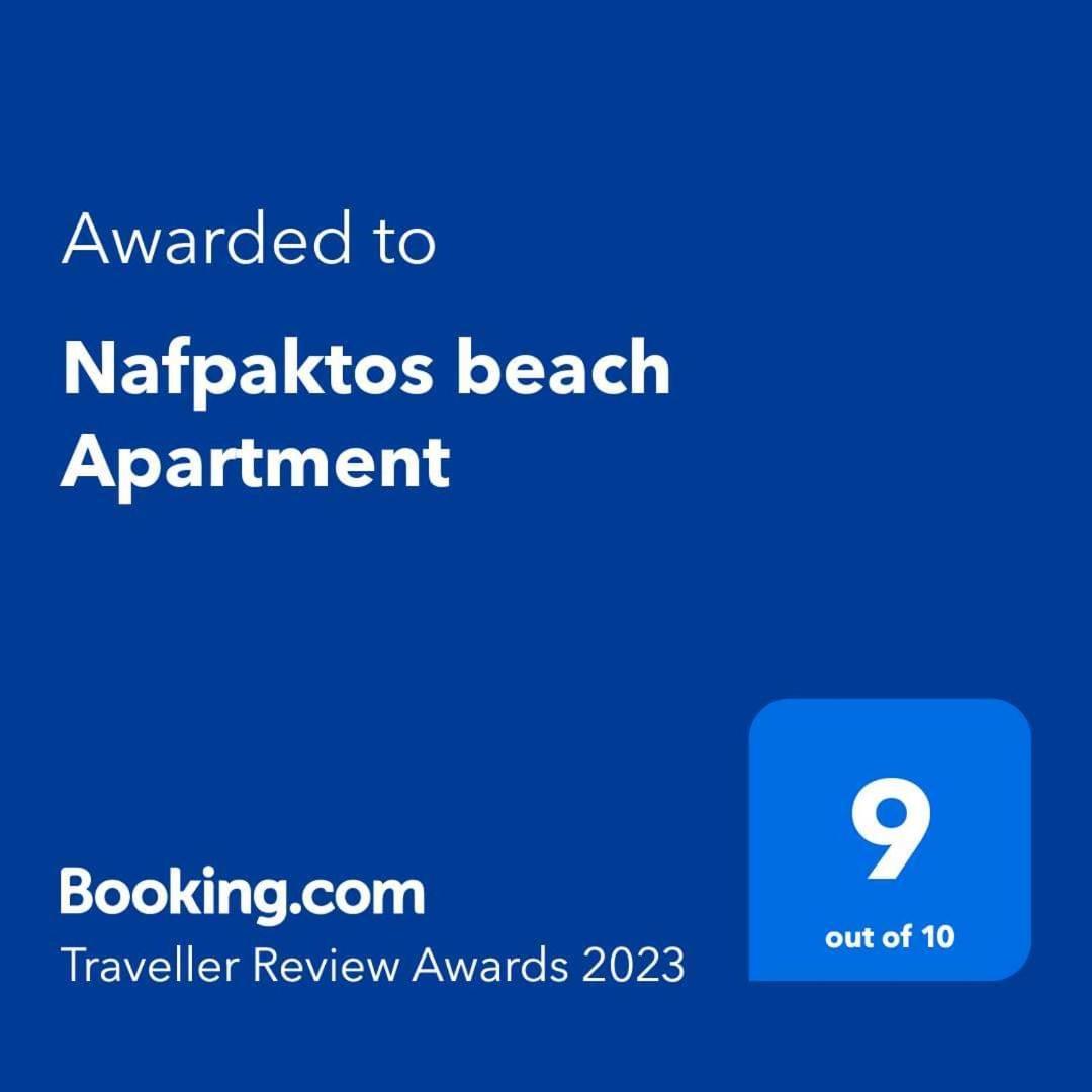 Nafpaktos Beach Apartment Экстерьер фото